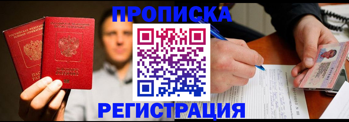 временная регистрация для всех в Медногорске