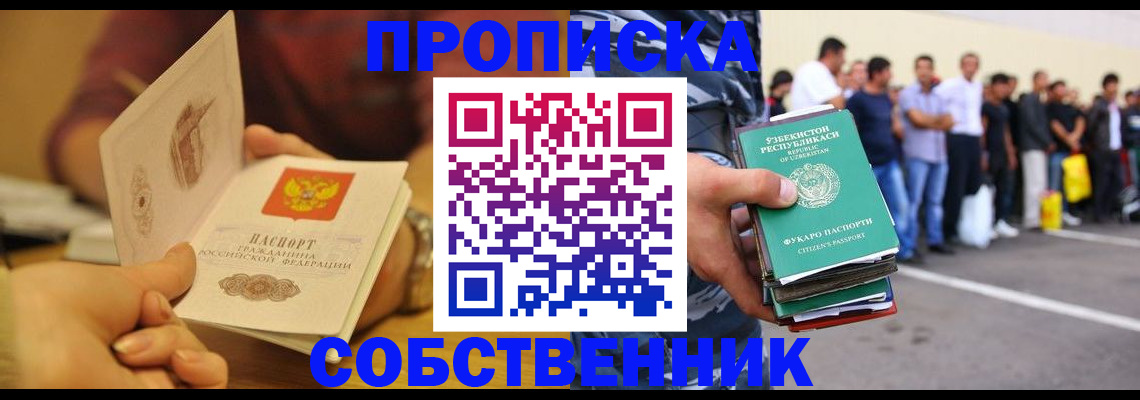 прописка в Медногорске