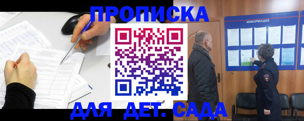 прописка законно в Медногорске