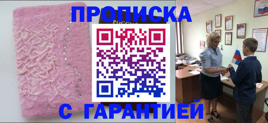 прописка штамп в Медногорске