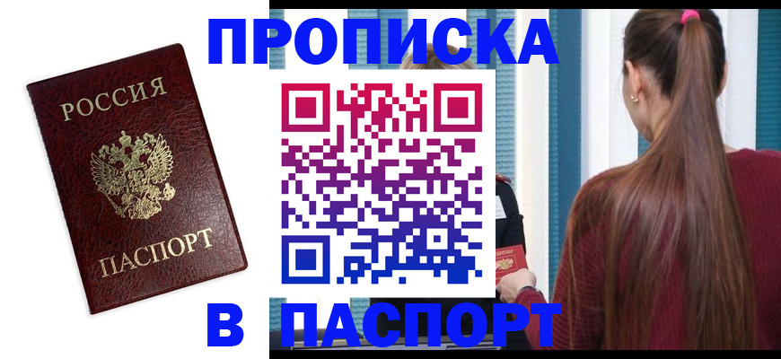 прописка регистрация в Медногорске