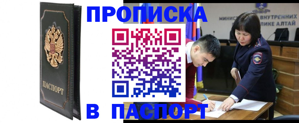 временная регистрация купить в Медногорске
